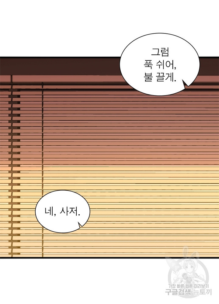 환생불사 41화 - 웹툰 이미지 20