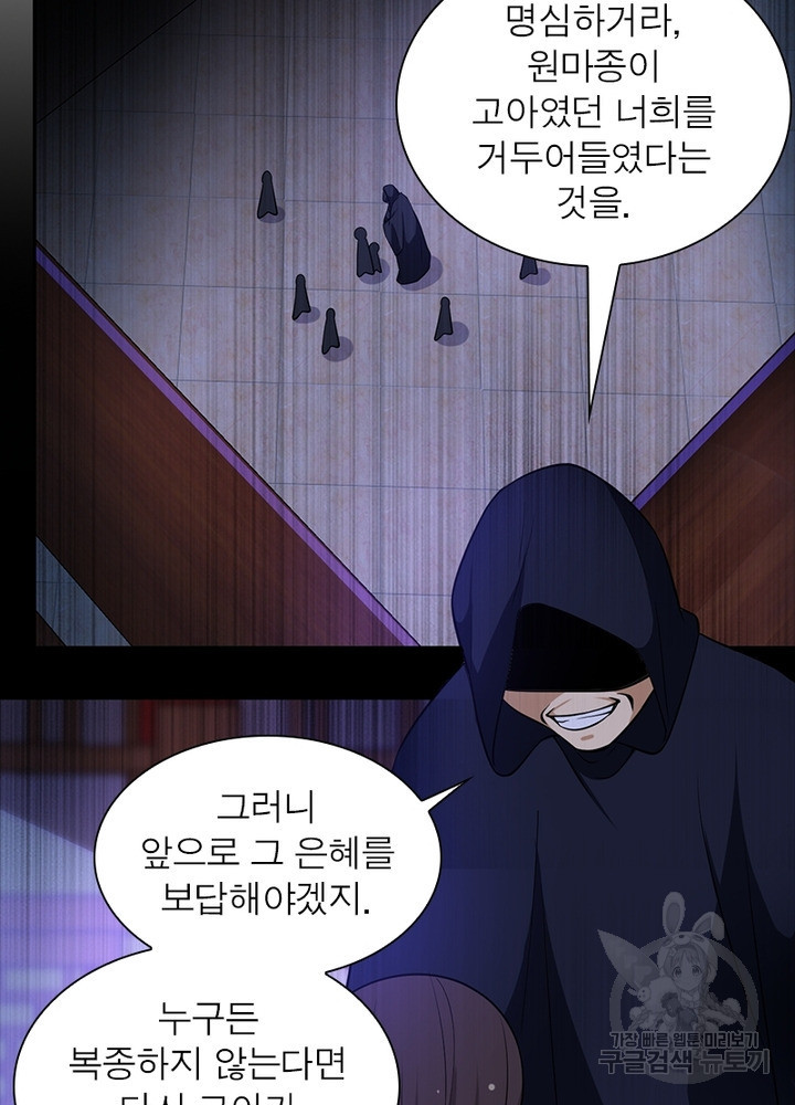 환생불사 41화 - 웹툰 이미지 26