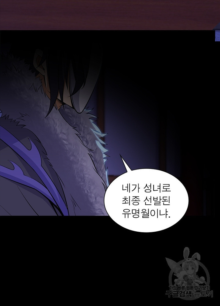 환생불사 41화 - 웹툰 이미지 36