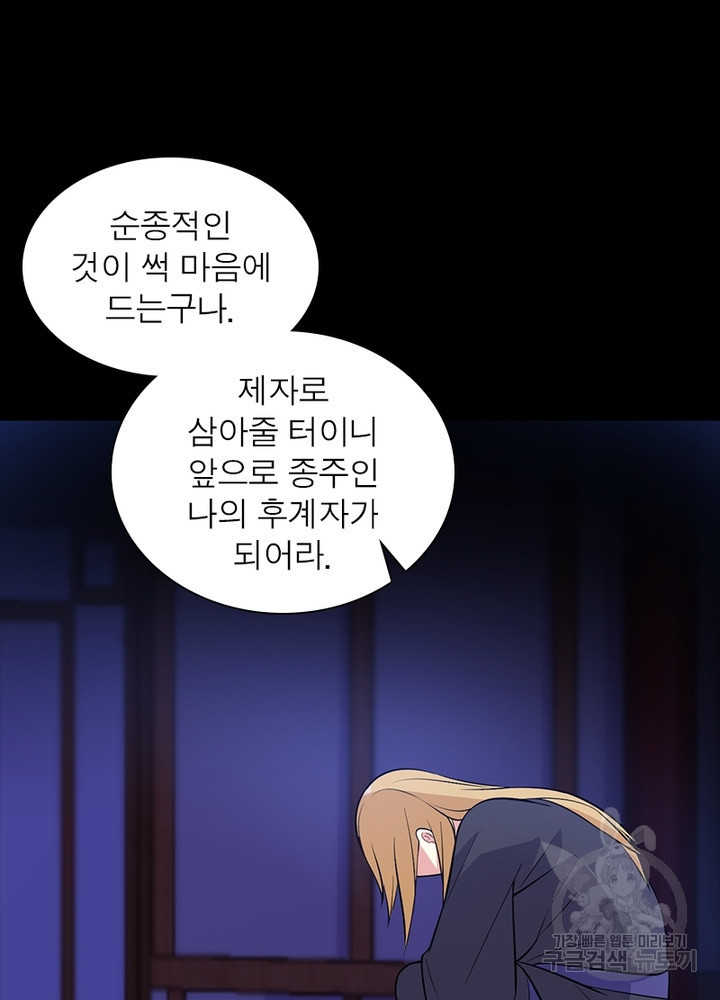 환생불사 41화 - 웹툰 이미지 37