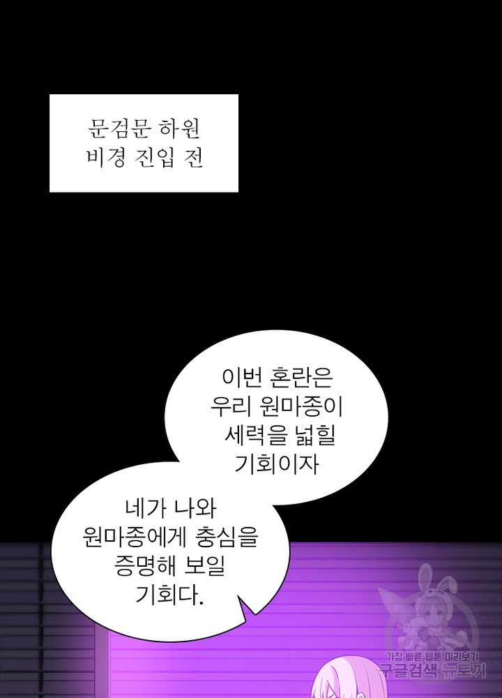 환생불사 41화 - 웹툰 이미지 43