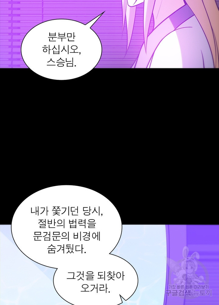 환생불사 41화 - 웹툰 이미지 45