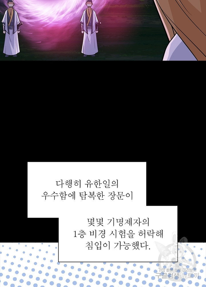 환생불사 41화 - 웹툰 이미지 51