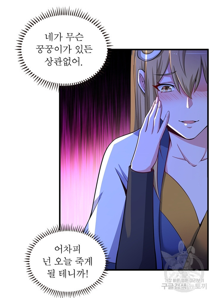 환생불사 43화 - 웹툰 이미지 48