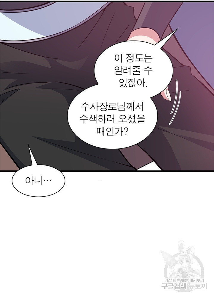 환생불사 44화 - 웹툰 이미지 22