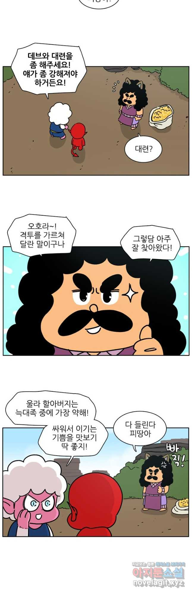 흡혈고딩 피만두 256화 - 웹툰 이미지 8