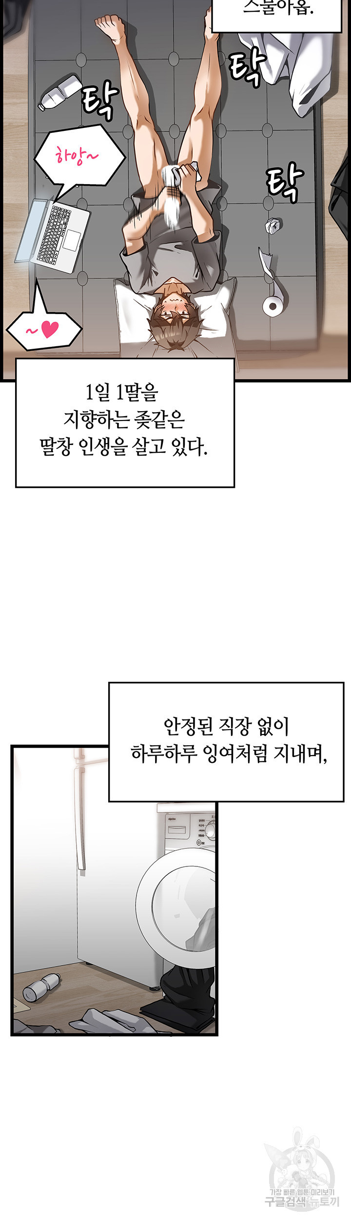 마사지를 너무 잘 함 1화 - 웹툰 이미지 4