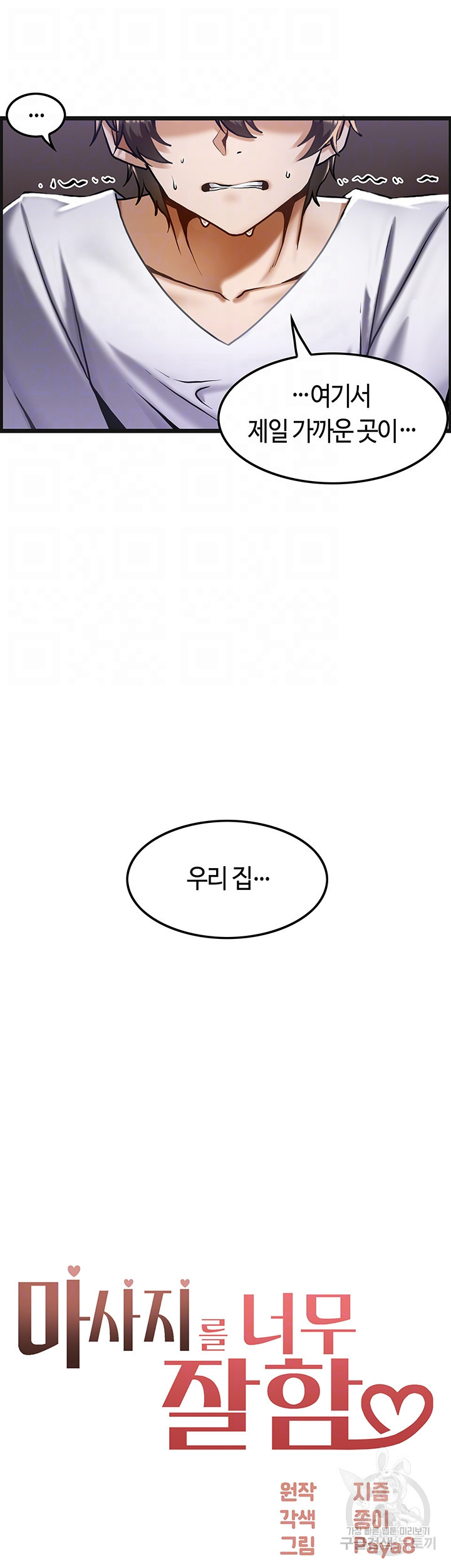 마사지를 너무 잘 함 2화 - 웹툰 이미지 9