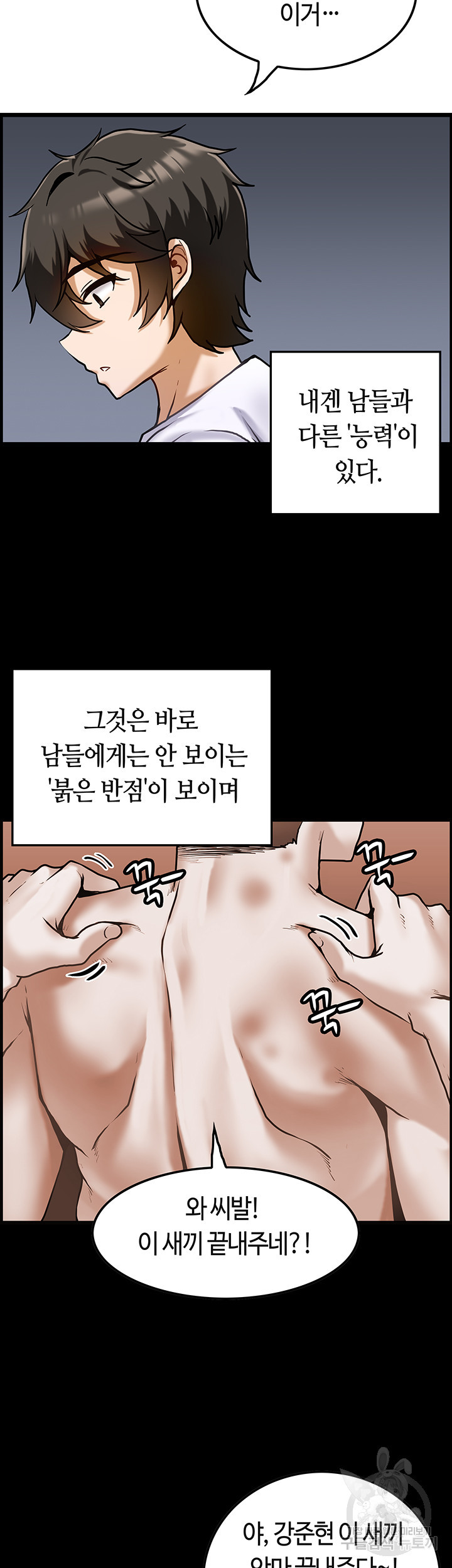 마사지를 너무 잘 함 2화 - 웹툰 이미지 20