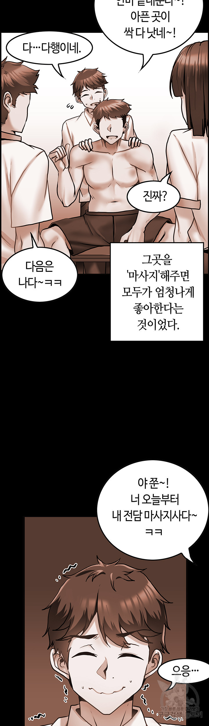 마사지를 너무 잘 함 2화 - 웹툰 이미지 21