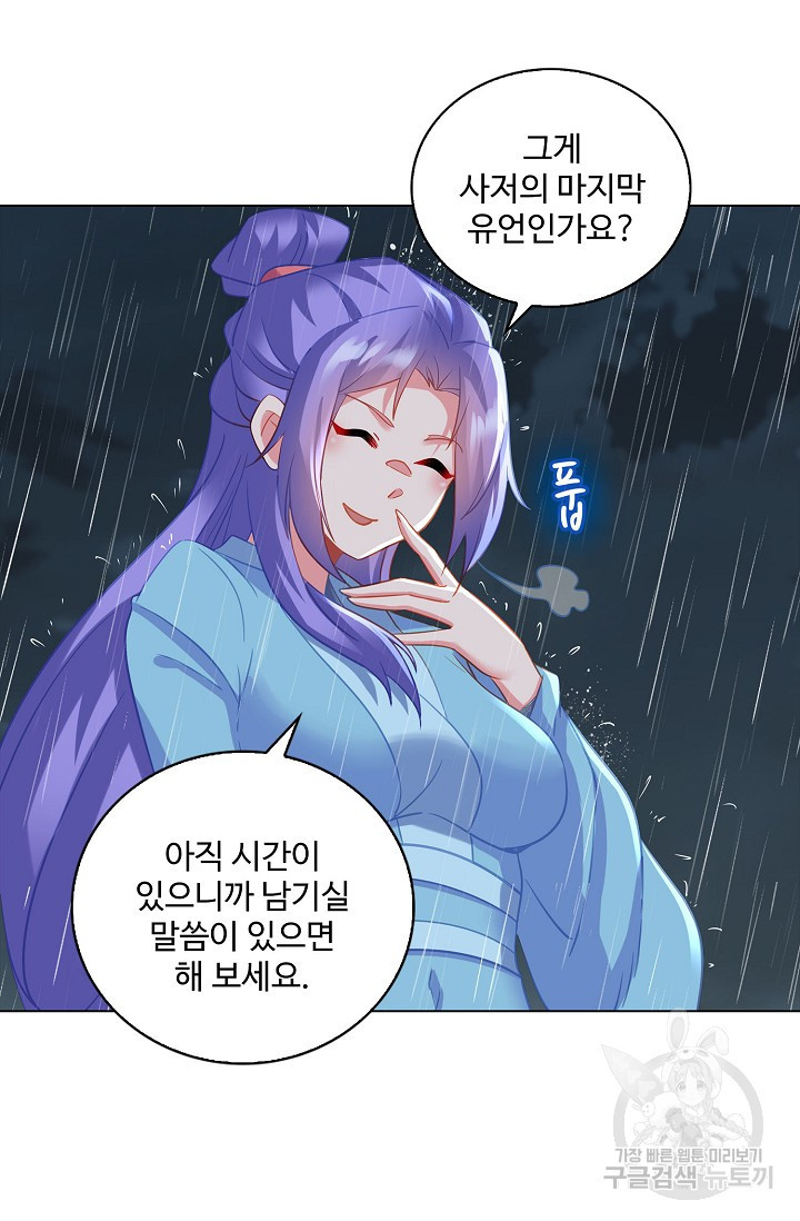 인생 1000회차에서 살아남기 48화 - 웹툰 이미지 58