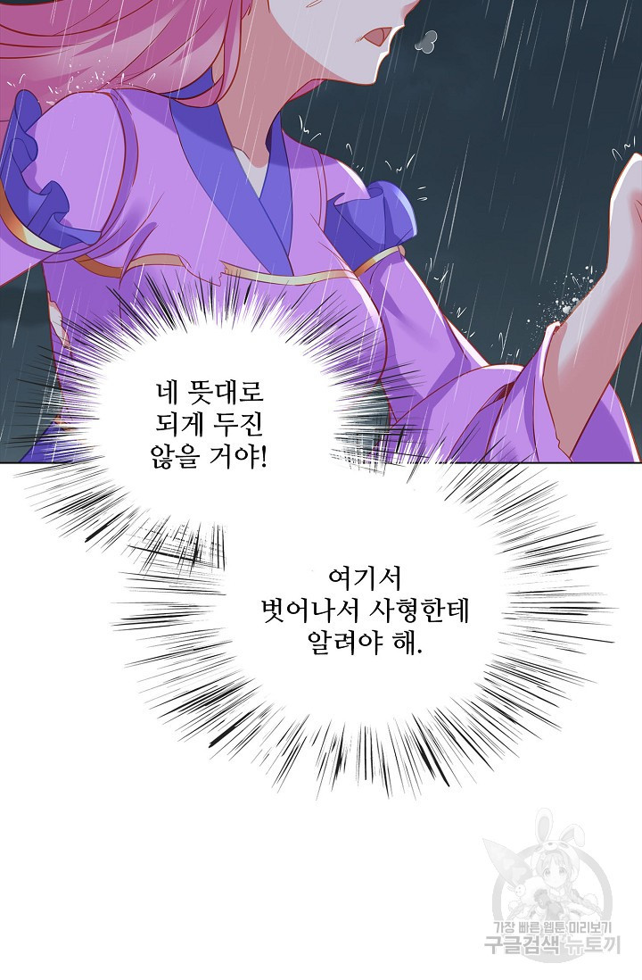 인생 1000회차에서 살아남기 48화 - 웹툰 이미지 69