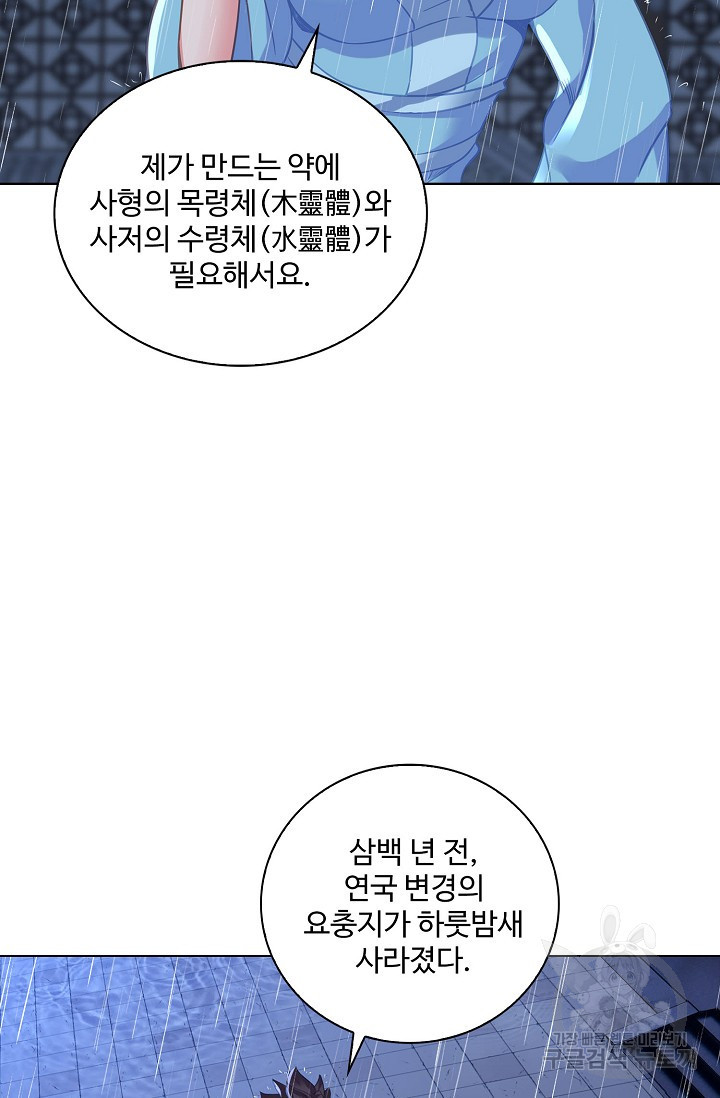 인생 1000회차에서 살아남기 49화 - 웹툰 이미지 25