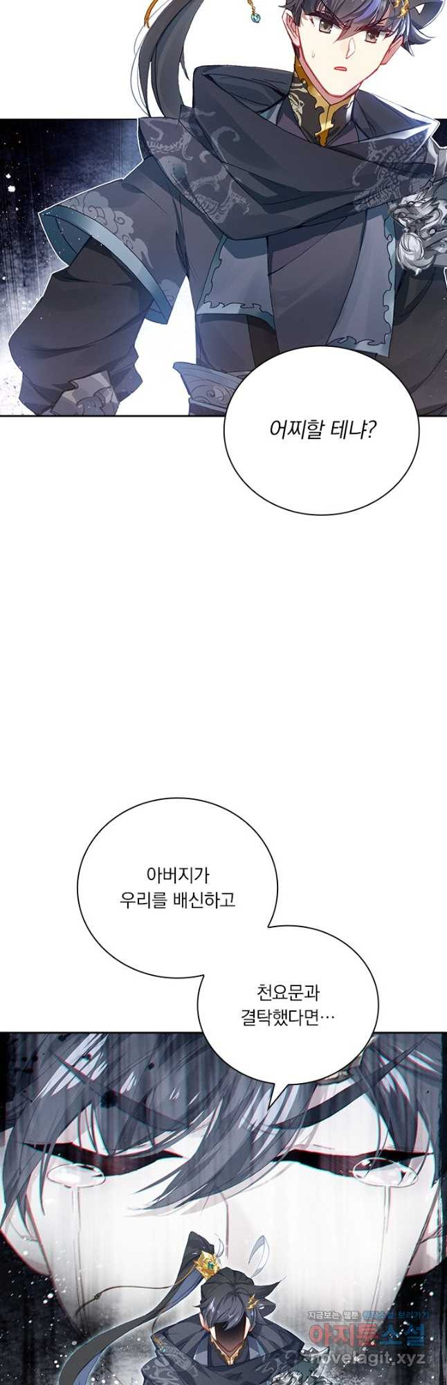 월검신마 102화 - 웹툰 이미지 21