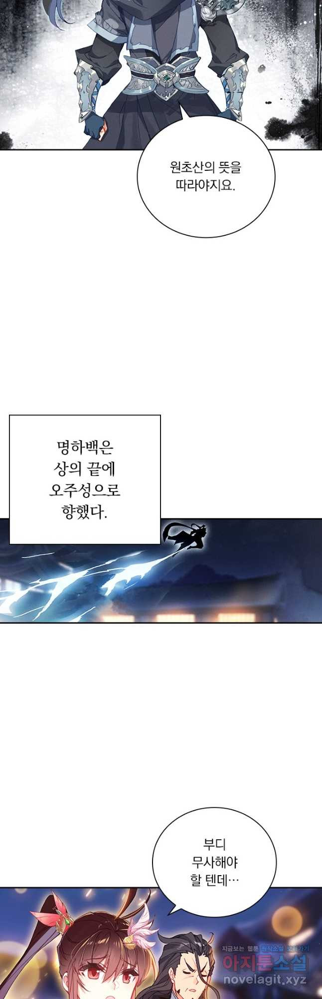 월검신마 102화 - 웹툰 이미지 22