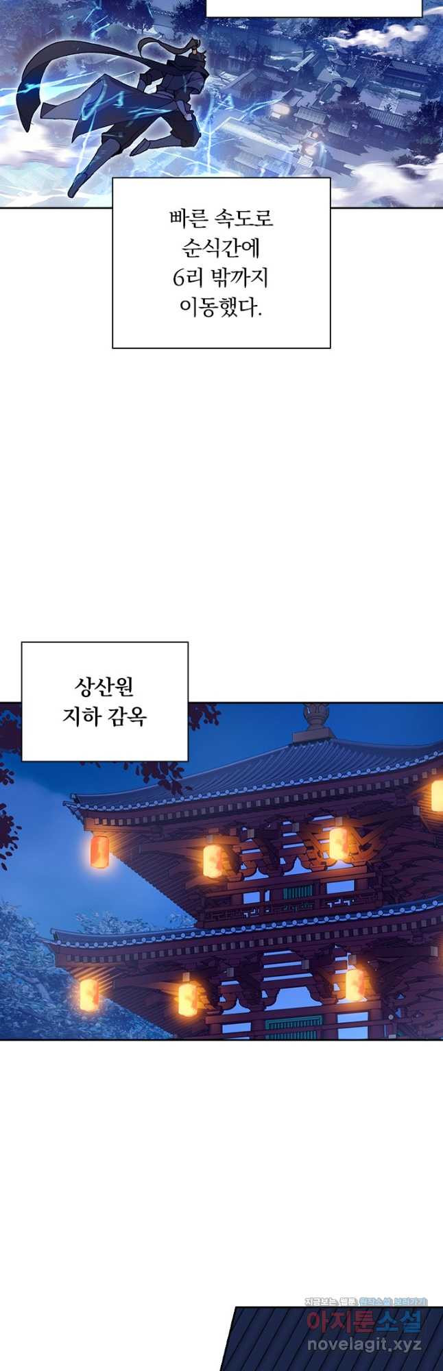 월검신마 102화 - 웹툰 이미지 24