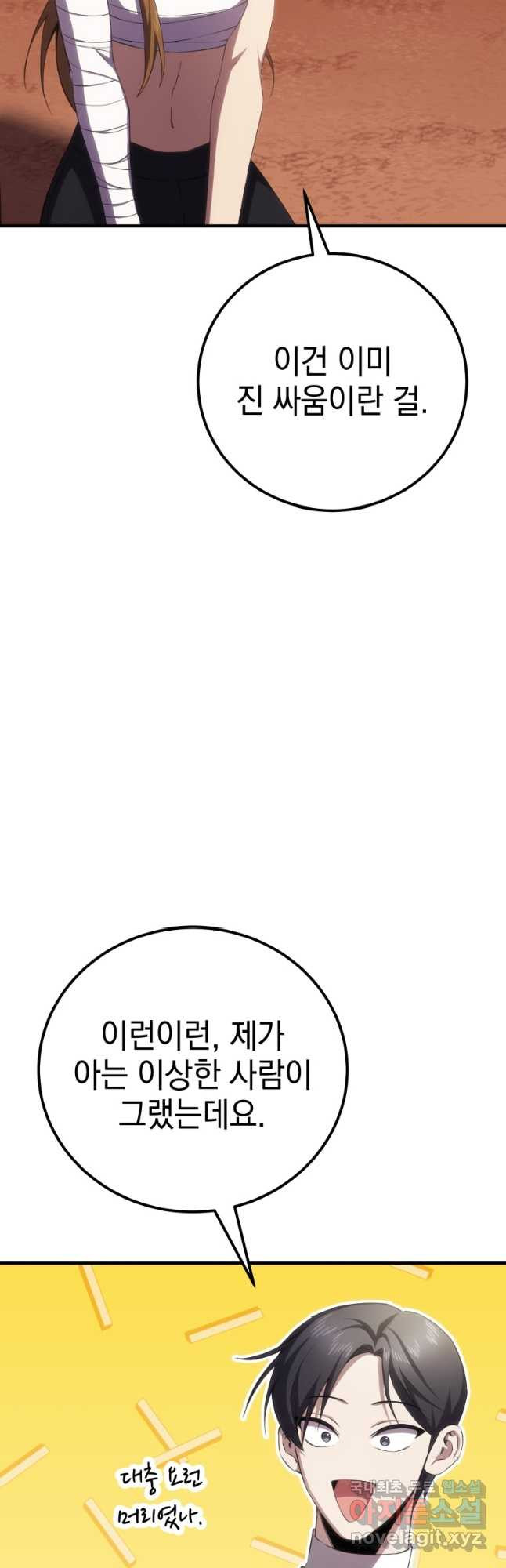 독 먹는 힐러 35화 - 웹툰 이미지 4