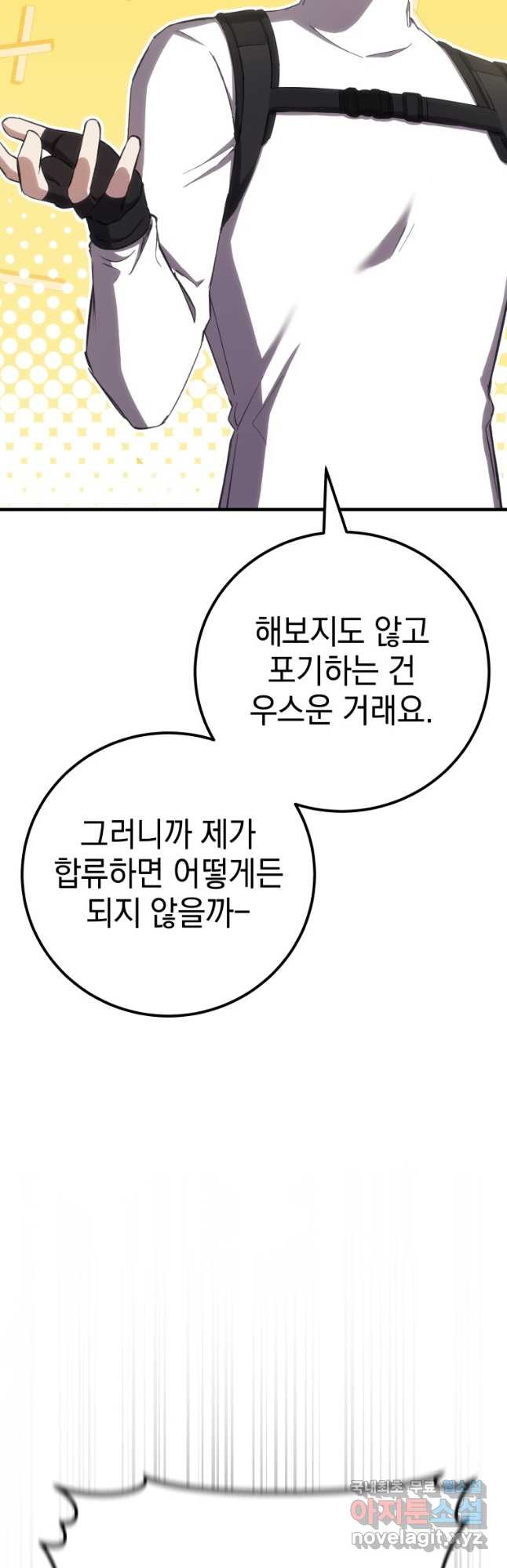 독 먹는 힐러 35화 - 웹툰 이미지 5