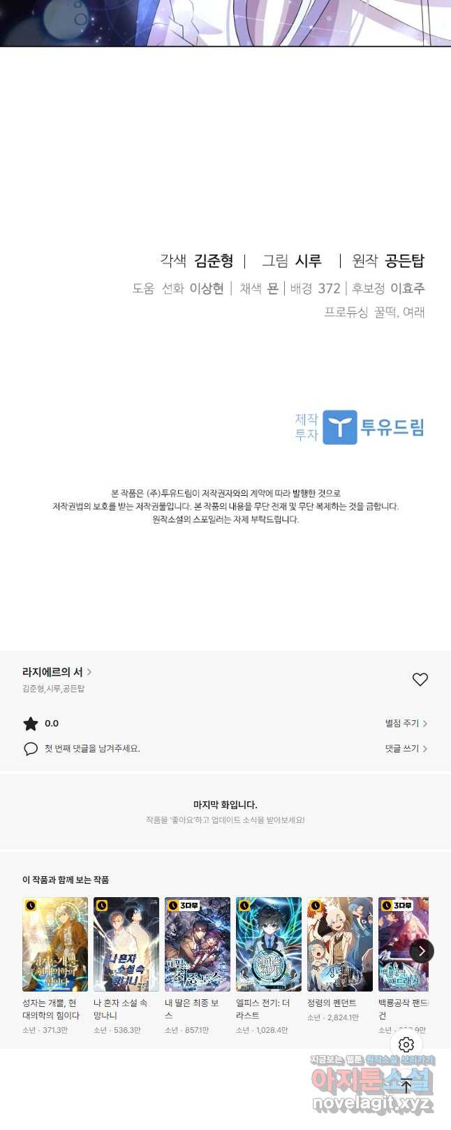 라지에르의 서 68화 - 웹툰 이미지 51