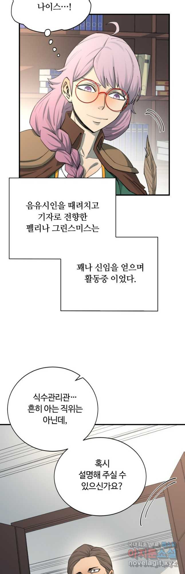 먹을수록 강해짐 88화 - 웹툰 이미지 4