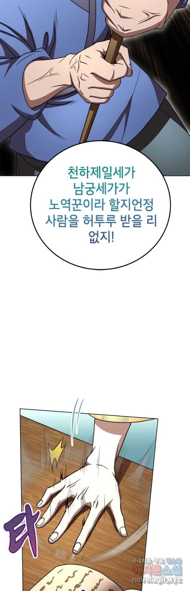 남궁세가 막내공자 25화 - 웹툰 이미지 9