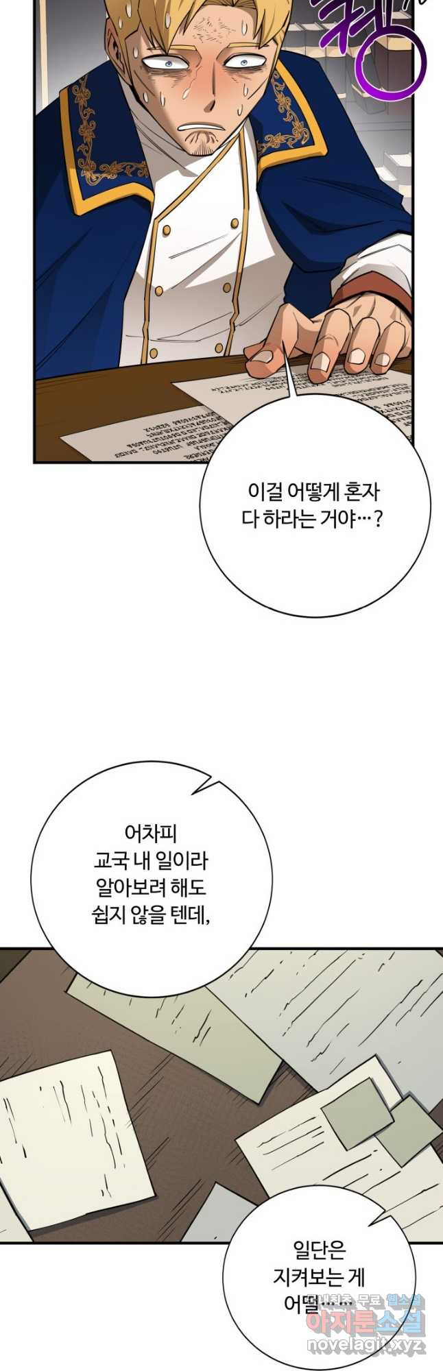 먹을수록 강해짐 88화 - 웹툰 이미지 21