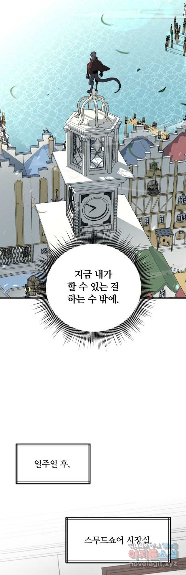 먹을수록 강해짐 88화 - 웹툰 이미지 44