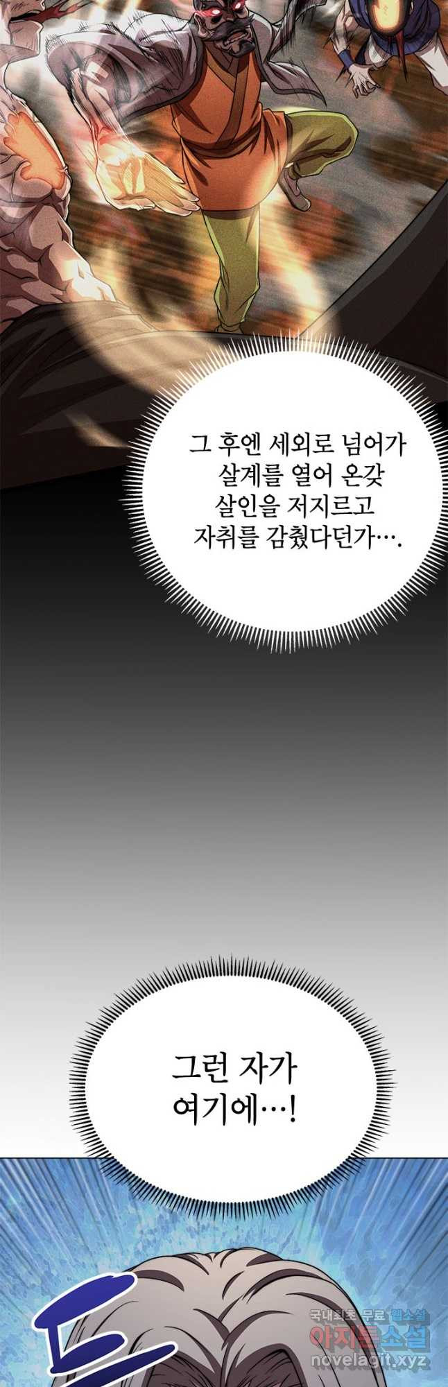 남궁세가 막내공자 25화 - 웹툰 이미지 36