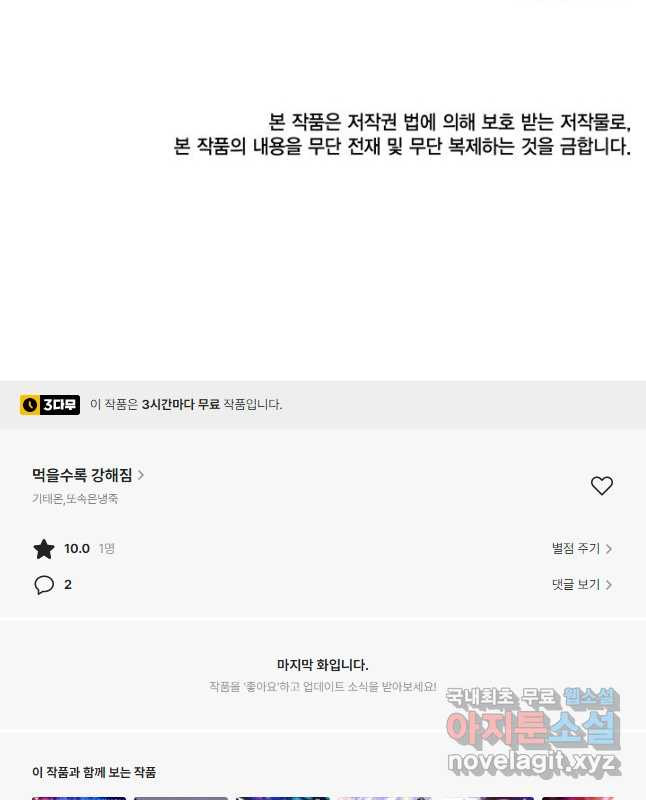 먹을수록 강해짐 88화 - 웹툰 이미지 60