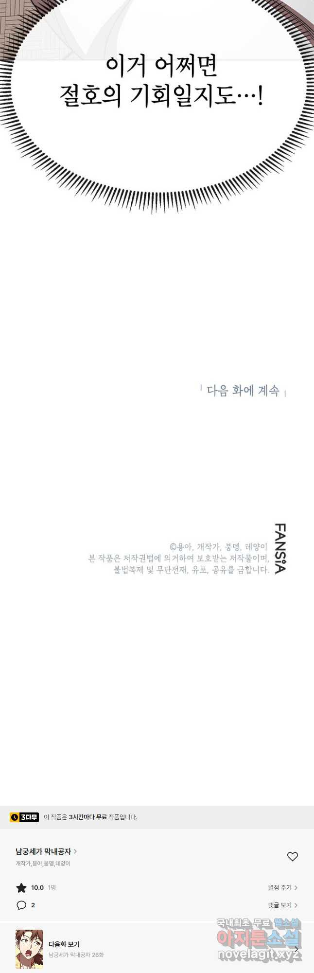 남궁세가 막내공자 25화 - 웹툰 이미지 55