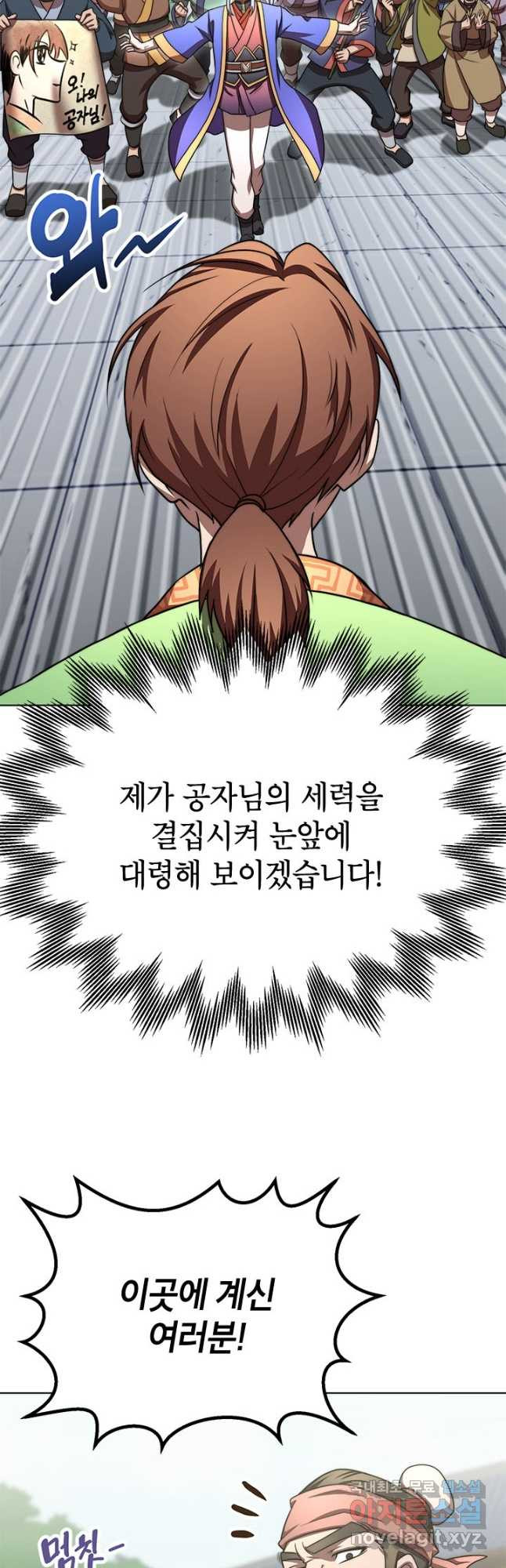 남궁세가 막내공자 26화 - 웹툰 이미지 7