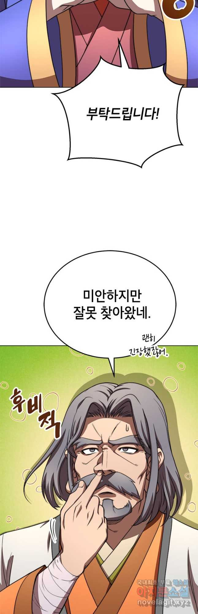 남궁세가 막내공자 26화 - 웹툰 이미지 11