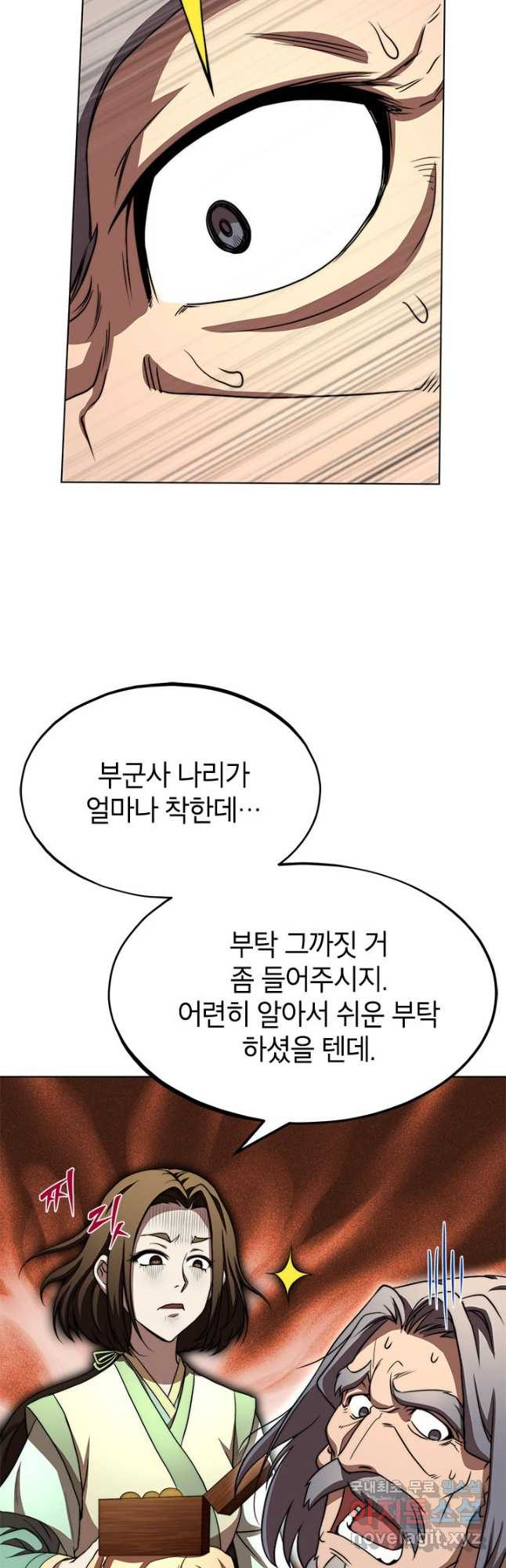 남궁세가 막내공자 26화 - 웹툰 이미지 36