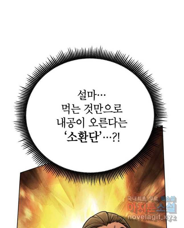 남궁세가 막내공자 26화 - 웹툰 이미지 45