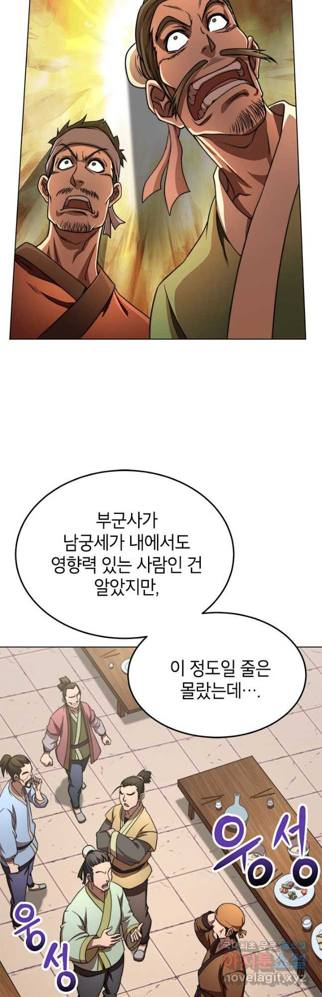 남궁세가 막내공자 26화 - 웹툰 이미지 46