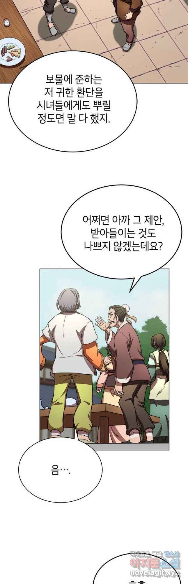 남궁세가 막내공자 26화 - 웹툰 이미지 47