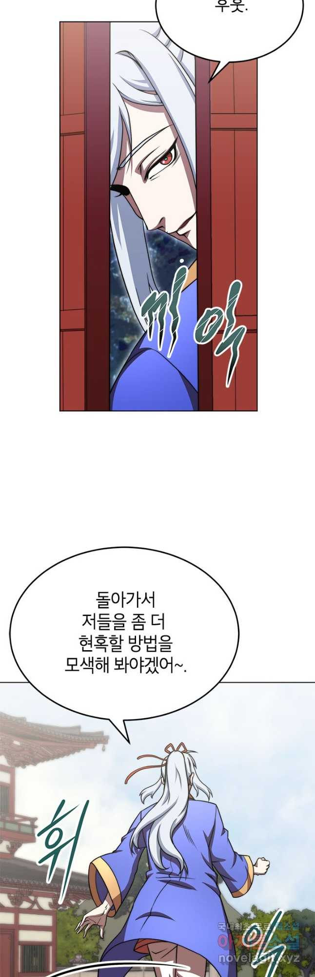 남궁세가 막내공자 26화 - 웹툰 이미지 48