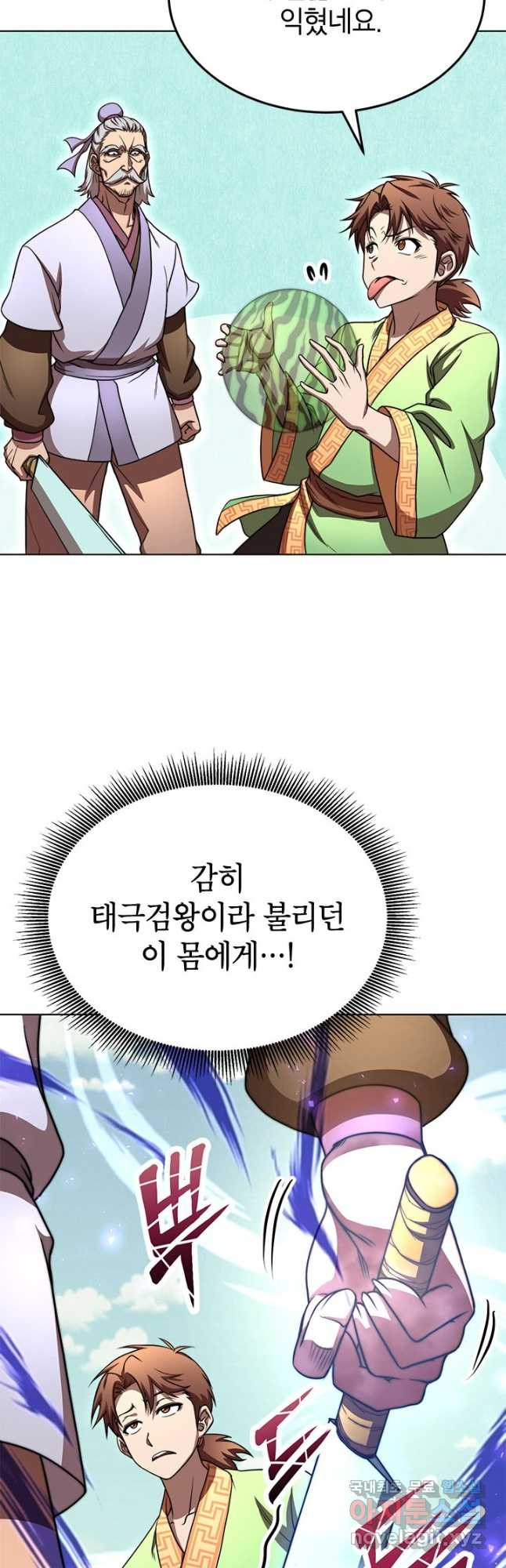 남궁세가 막내공자 26화 - 웹툰 이미지 62