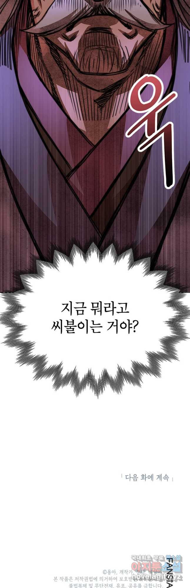 남궁세가 막내공자 26화 - 웹툰 이미지 64