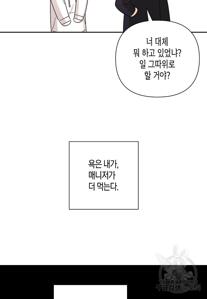 불건전한 프러포즈 24화 - 웹툰 이미지 9