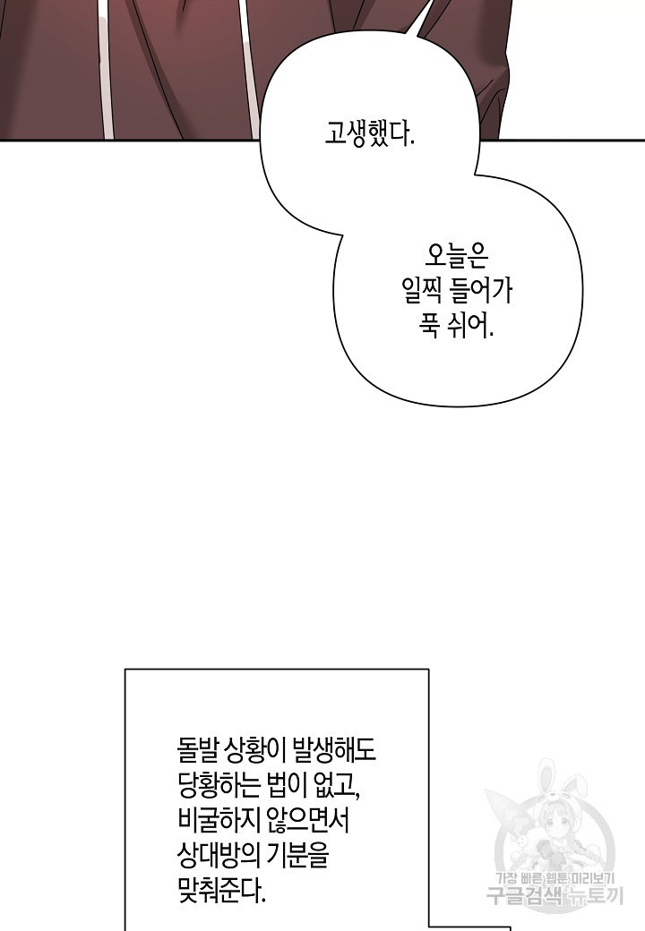 불건전한 프러포즈 24화 - 웹툰 이미지 20