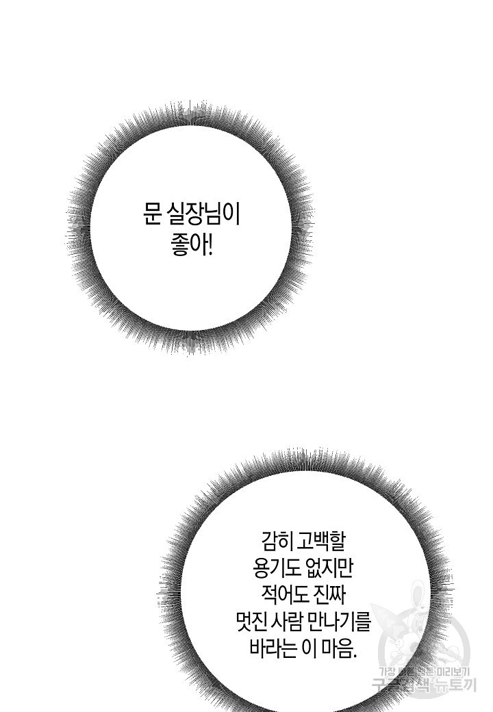 불건전한 프러포즈 24화 - 웹툰 이미지 30