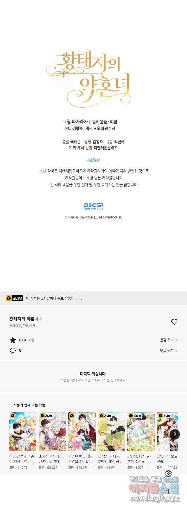 황태자의 약혼녀 40화 - 웹툰 이미지 44