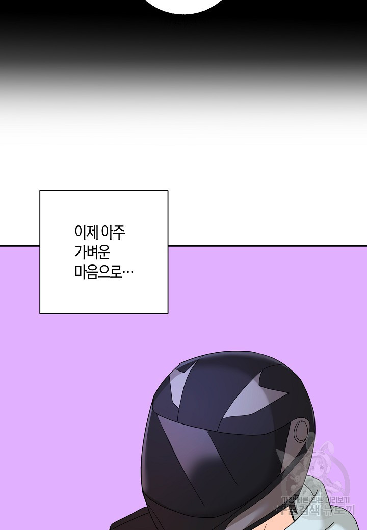 불건전한 프러포즈 24화 - 웹툰 이미지 44