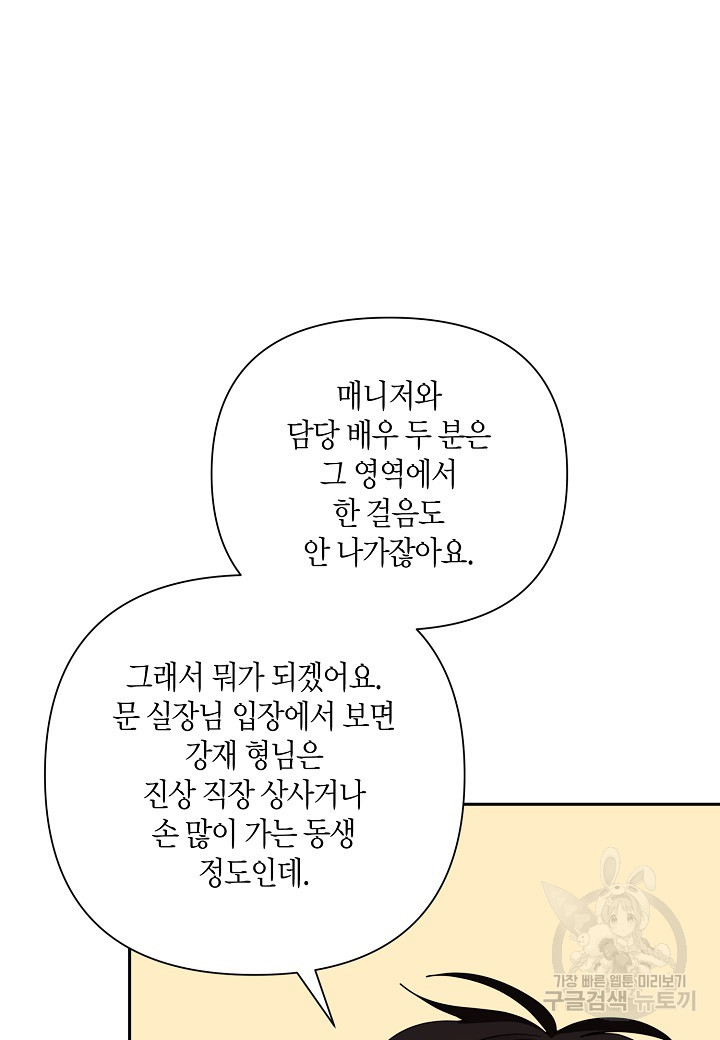 불건전한 프러포즈 24화 - 웹툰 이미지 54