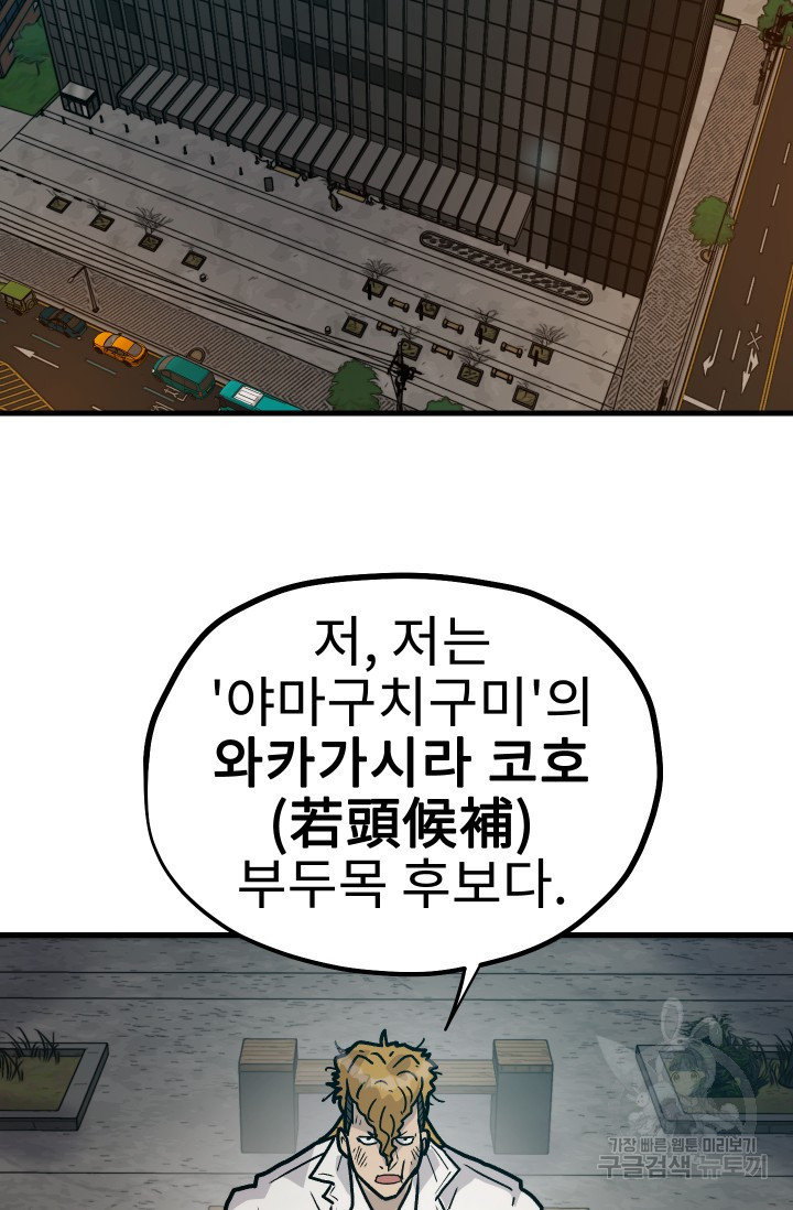 조동길 29화 - 웹툰 이미지 12