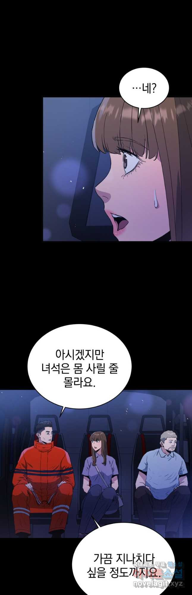 레스큐 시스템 65화 - 웹툰 이미지 39