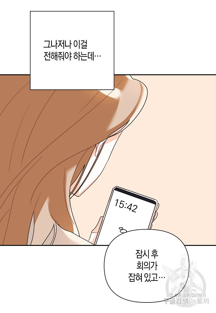 불건전한 프러포즈 24화 - 웹툰 이미지 73