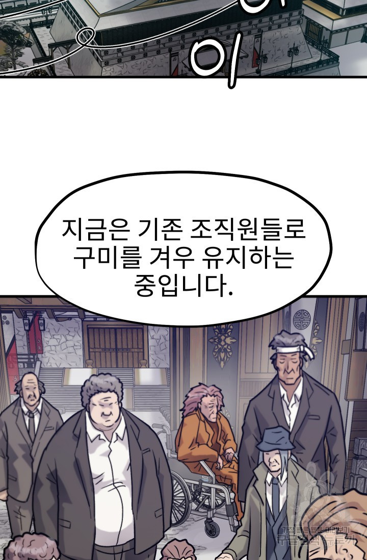 조동길 29화 - 웹툰 이미지 19