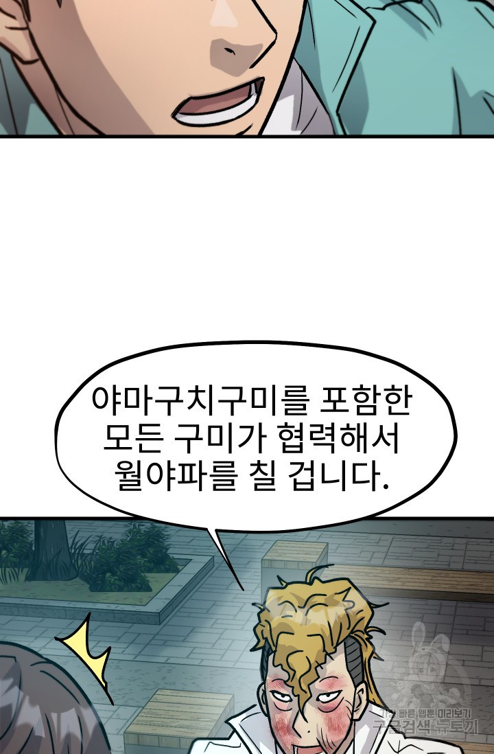 조동길 29화 - 웹툰 이미지 66